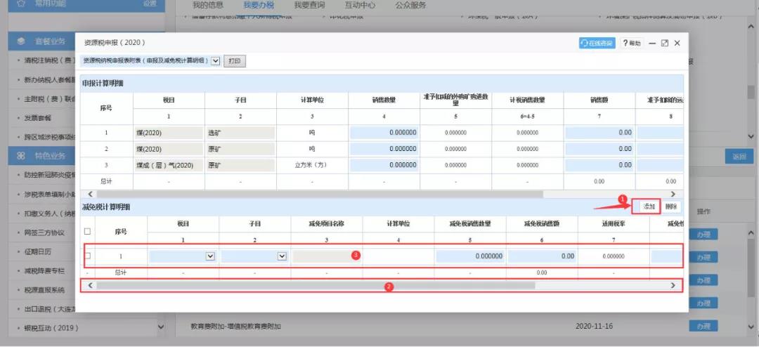 煤炭企業(yè)資源稅怎么算