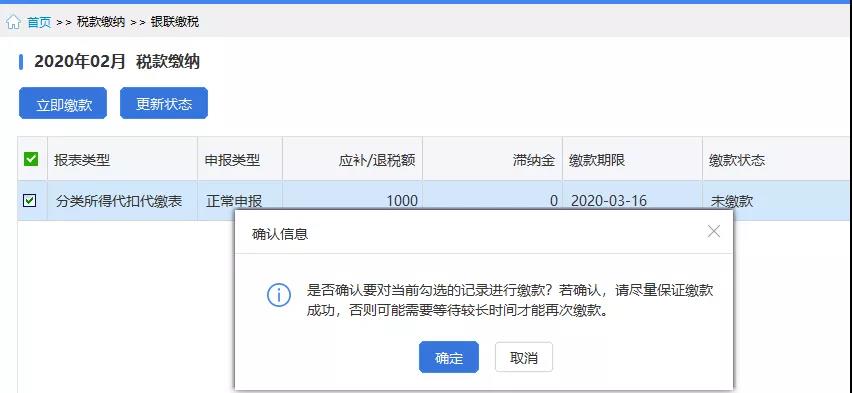 個(gè)稅稅款繳納的三種方式