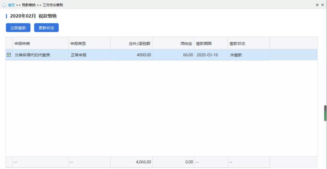 個(gè)稅稅款繳納的三種方式