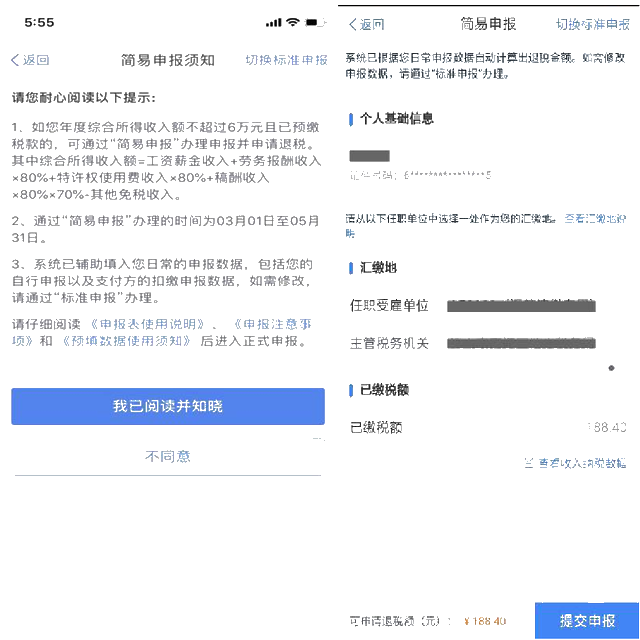 學(xué)生黨如何申報(bào)退稅