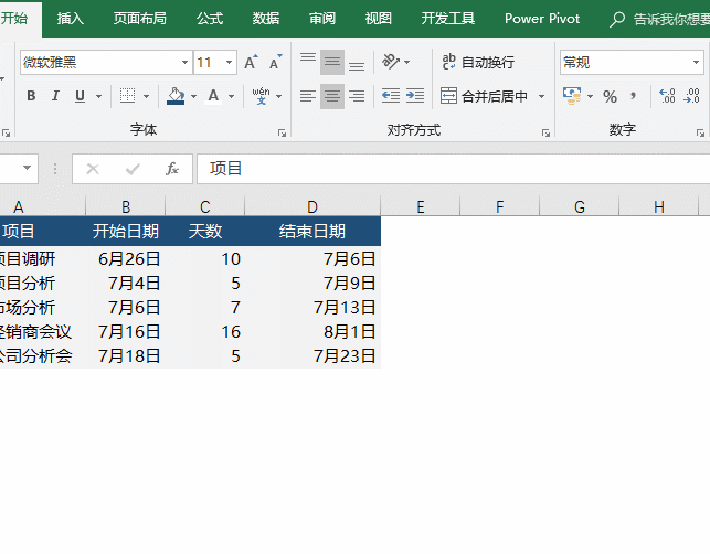 excel項目管理甘特圖制作教程